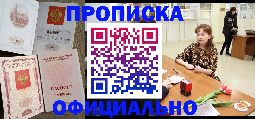 временная регистрация в квартире в Ейске