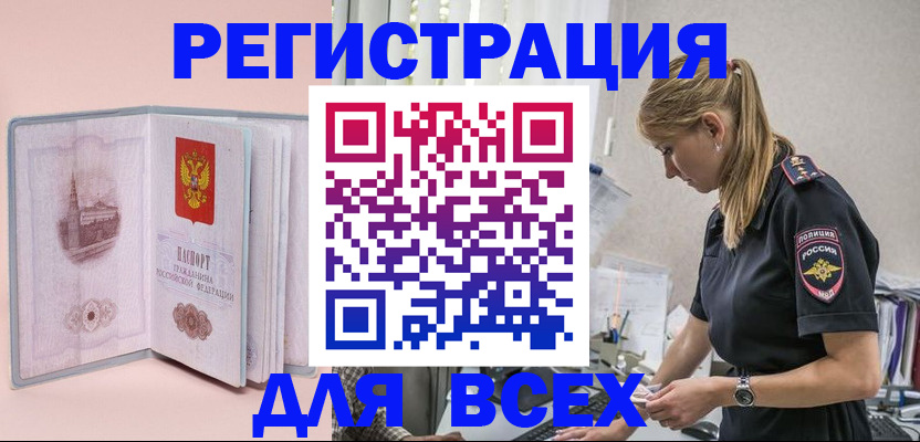 временная регистрация в квартире в Ейске