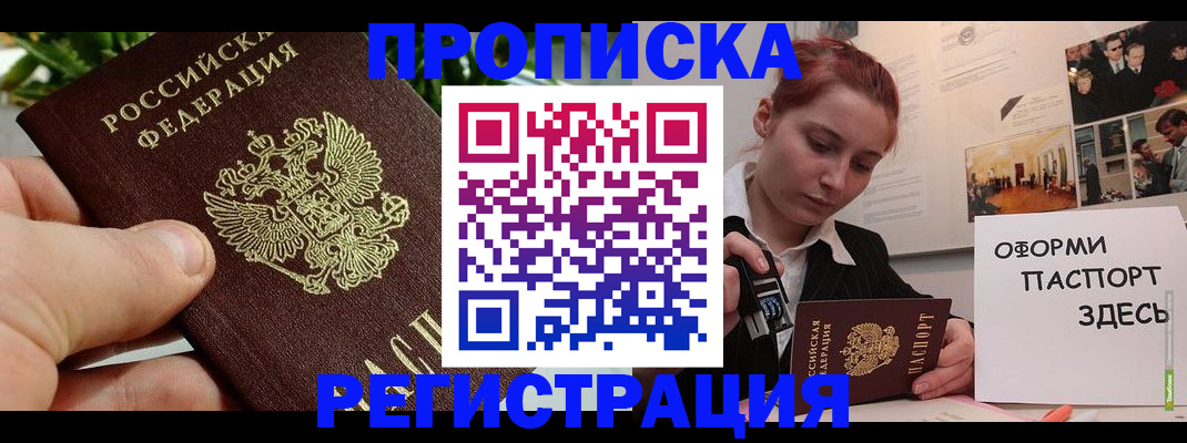 временная регистрация законно в Ейске