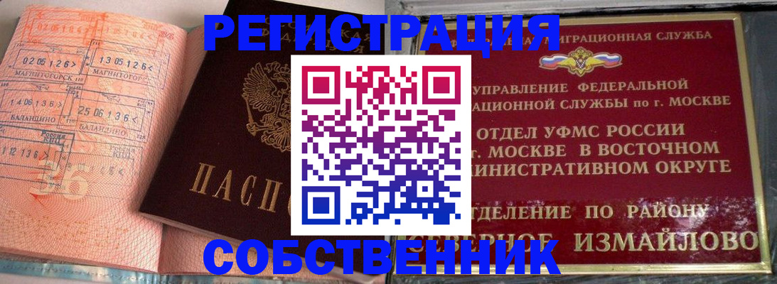 прописка паспорт в Ейске